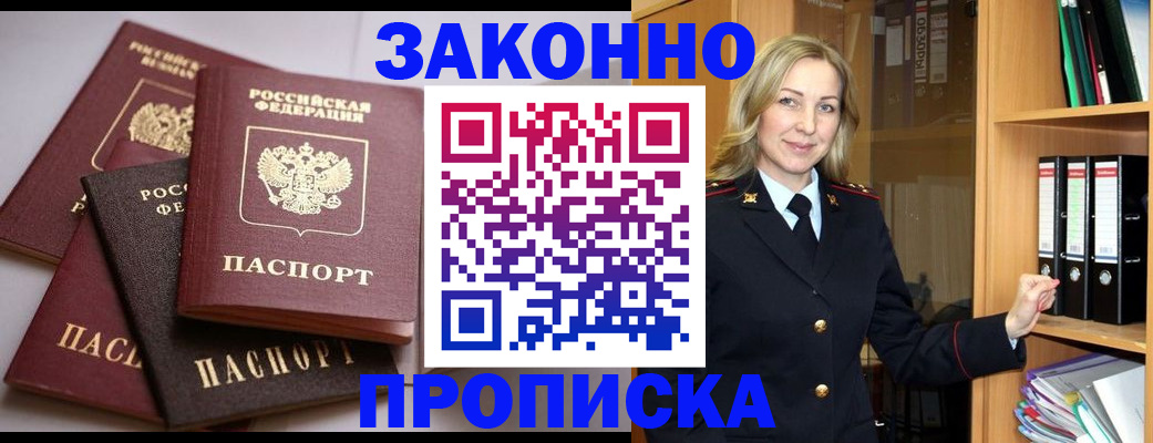 купить прописку в Нязепетровске